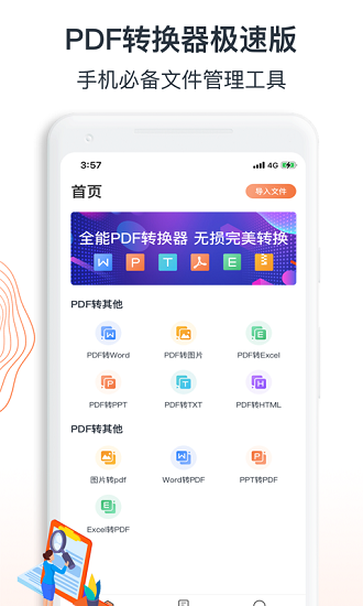 迅達(dá)pdf轉(zhuǎn)換器手機(jī)版 v1.0.2 安卓版 0