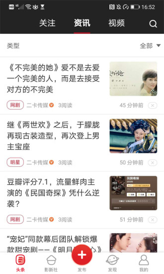 文娛頭條 v2.0.4 安卓版 0
