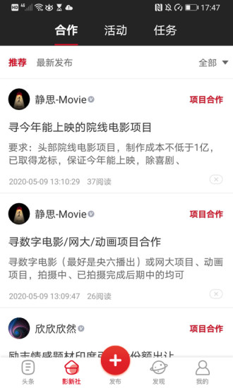 文娛頭條 v2.0.4 安卓版 3