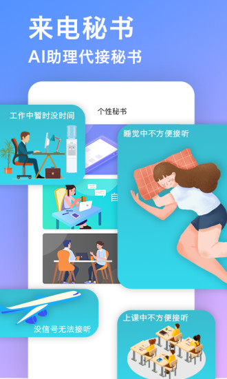 來電攔截騷擾秘書0