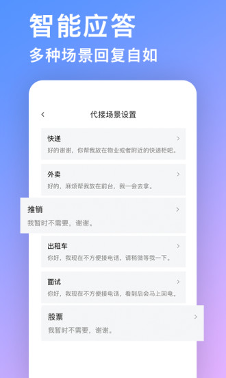 來電攔截騷擾秘書3