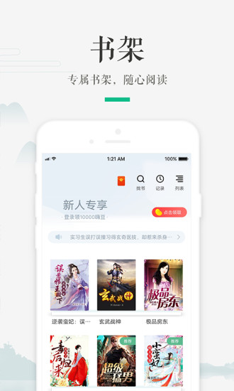 嗨讀小說官方版 v1.1.3 安卓版 0
