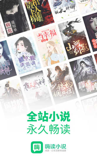 嗨讀小說官方版下載