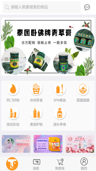 泰趣淘購物平臺(tái) v1.6.8 安卓版 1
