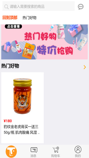 泰趣淘購物平臺(tái) 泰趣淘購物平臺(tái)下載