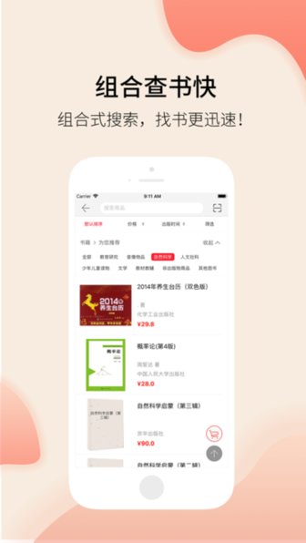 新華閱購網(wǎng)上購書平臺(tái) v2.1.2 官方安卓版 3