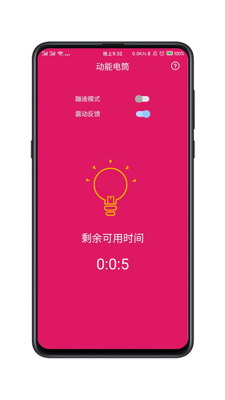 手電筒蹦迪安卓版
