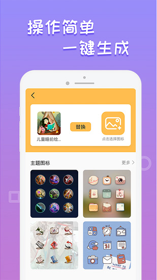 應(yīng)用換圖標(biāo)桌面美化軟件 v1.0.6 安卓版 2