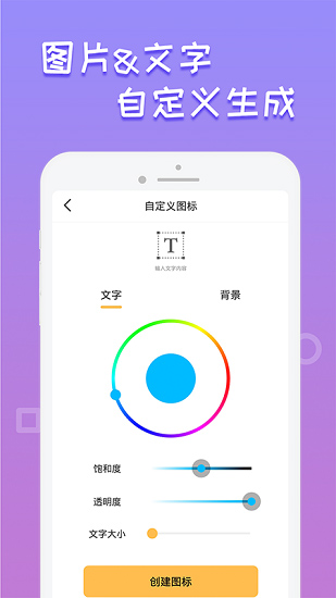 應(yīng)用換圖標(biāo)桌面美化軟件 v1.0.6 安卓版 3