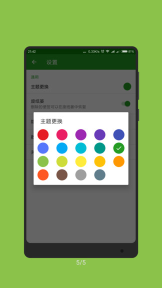 免費隨手記事本軟件 v1.0.8.1243 安卓版 0