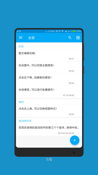 免費隨手記事本軟件 v1.0.8.1243 安卓版 3