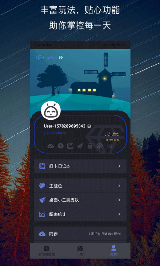 時間管理局 v23.200.0 安卓版 0