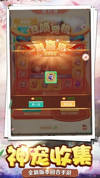 三界捉妖之封妖令官方版 v1.4.6 安卓版 0