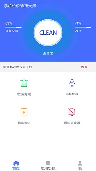 手機垃圾清理大師免費版 v1.0.3 安卓版 0