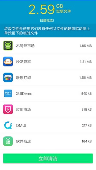 手機垃圾清理大師免費版 v1.0.3 安卓版 2