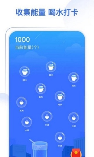 多多喝水提醒a(bǔ)pp v2.0.1 安卓版 3