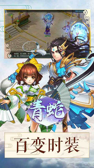 青蛇bt版游戲下載