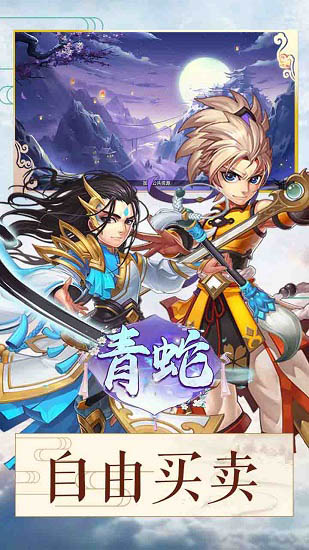 青蛇手游bt版 v1.5.6.0 安卓版 2