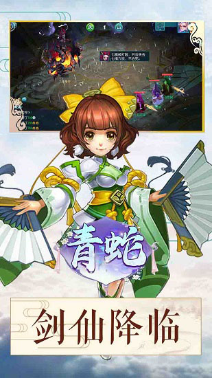 青蛇手游bt版 v1.5.6.0 安卓版 3