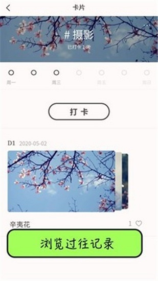 小魚點(diǎn)打卡 v1.0.3 安卓版 1