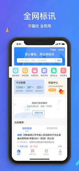 全網(wǎng)標(biāo)訊官方版 v1.5.0 最新版 2