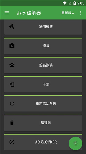 jasi修改器免root版 v4.8 安卓高級版 0