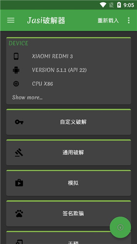 jasi修改器免root版 v4.8 安卓高級版 3