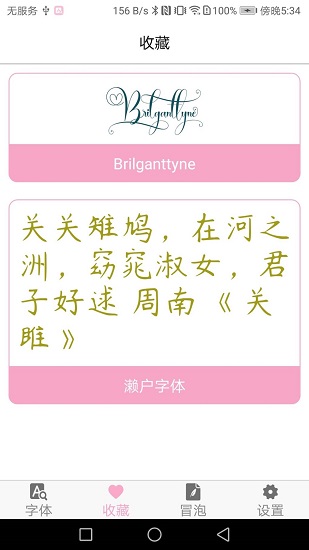 字體大全免費使用軟件 v4.0.0 安卓版 0