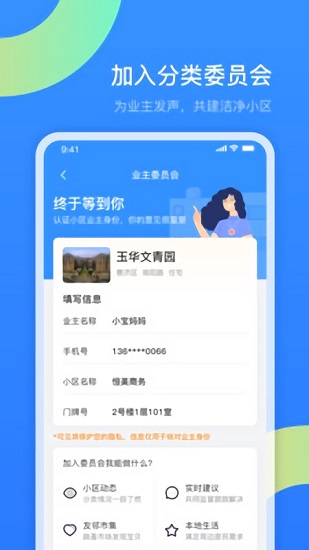 可見垃圾分類軟件 v1.5 安卓版 1