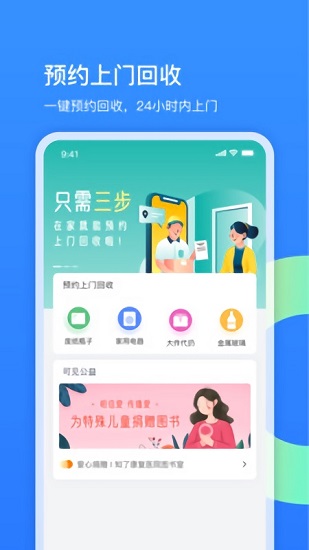 可見垃圾分類軟件 v1.5 安卓版 3