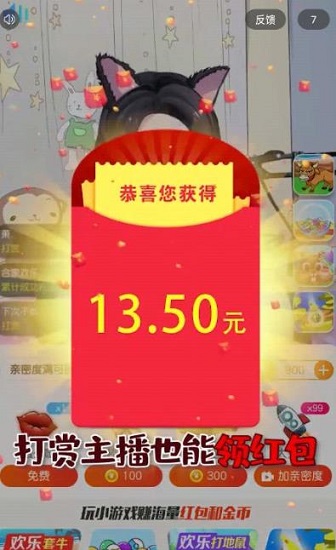 土豪來包場(chǎng)游戲 v1.0 安卓版 0