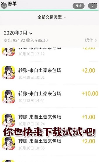 土豪來包場(chǎng)游戲 v1.0 安卓版 1