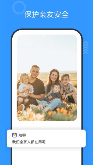 知哪定位 v1.6.30 安卓版 2