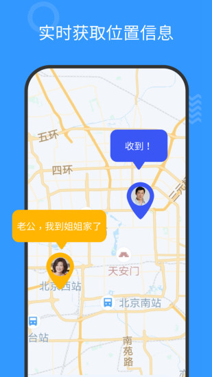 知哪定位 v1.6.30 安卓版 3