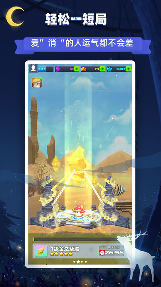 星座樂消消游戲 v7.0 安卓版 3