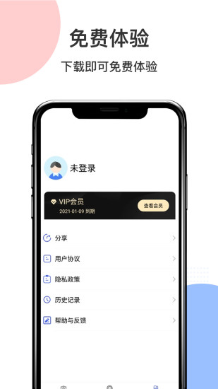 智慧識圖軟件 v2.1.10 安卓版 0