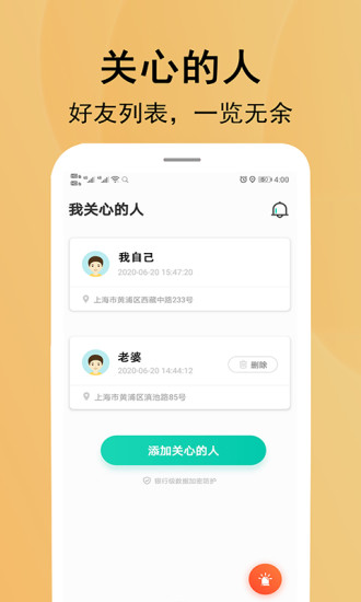 北斗定位尋人app下載
