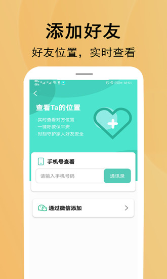 北斗定位尋人軟件 v1.3.0 安卓版 3