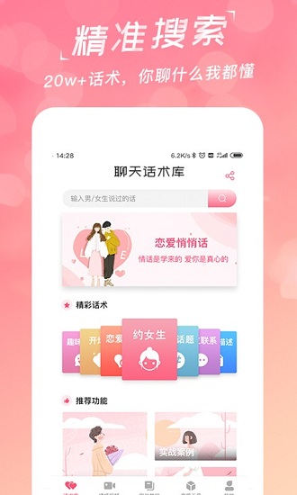 戀愛聊天寶 v3.7.0 安卓版 0