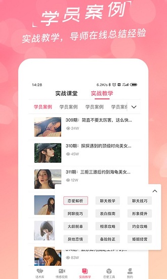 戀愛話術(shù)寶下載