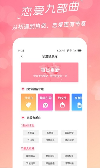戀愛聊天寶 v3.7.0 安卓版 1