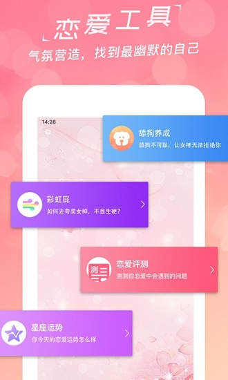 戀愛聊天寶 v3.7.0 安卓版 3