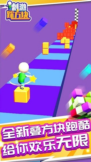 踩塊第一名小游戲1