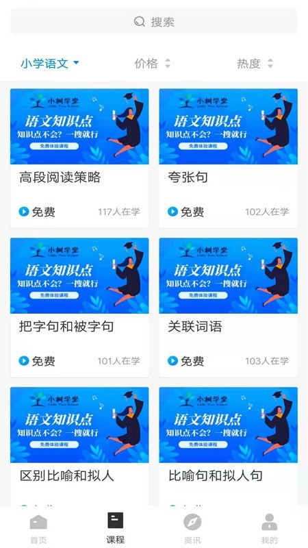 小樹學(xué)堂app下載 小樹學(xué)堂手機app下載