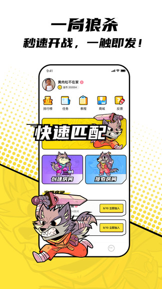 一局游輪狼人殺 v2.0.5.10 安卓版 3