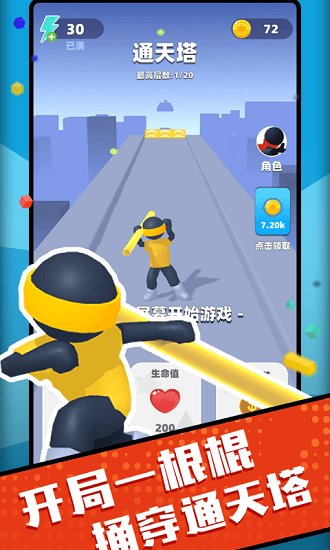 吃我一棍手游 v1.0 安卓版 0
