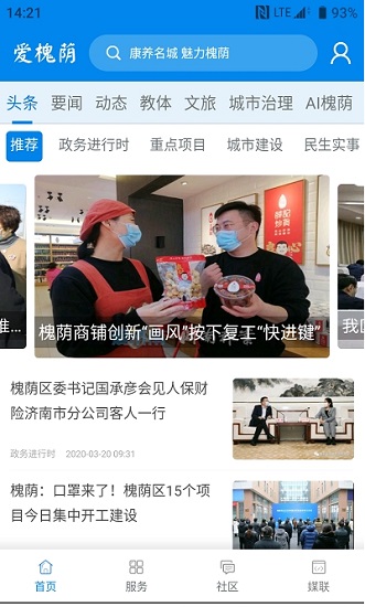 愛槐蔭app下載