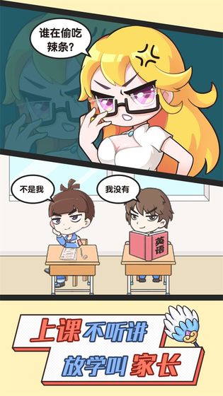 班主任太難了最新版 v1.0.2.20 安卓版 0