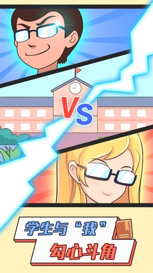 班主任太難了最新版 v1.0.2.20 安卓版 1