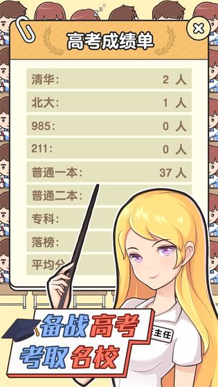 班主任太難了最新版 v1.0.2.20 安卓版 3